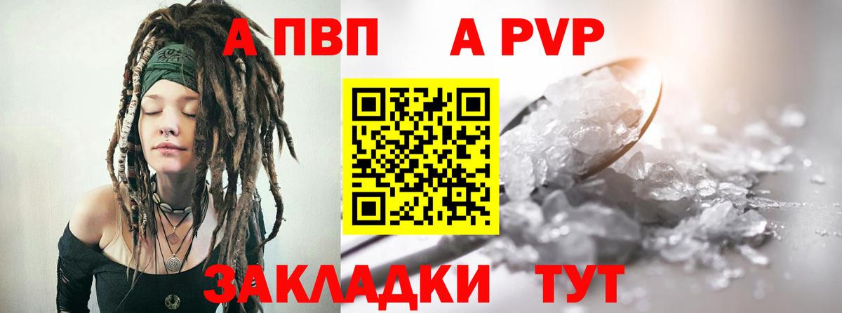 Alpha-PVP  A-PVP кристаллы  Вход с VPN  Новошахтинск 