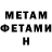Метамфетамин мет Andrey Pisarev