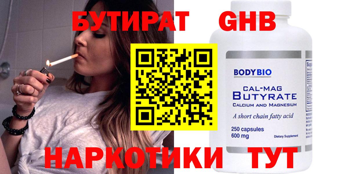 Бутират 99%  БУТИРАТ  Новошахтинск  Вход с VPN 