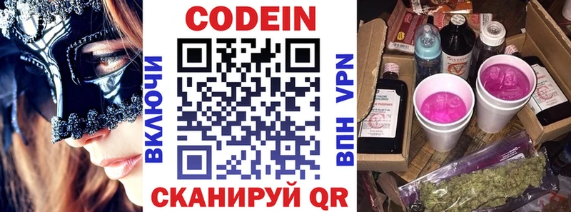 Codein Purple Drank  как найти закладки  Новошахтинск 