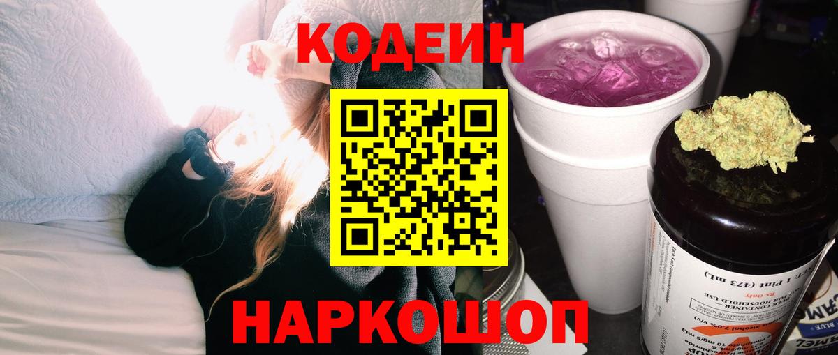 Кодеиновый сироп Lean напиток Lean (лин)  Codein напиток Lean (лин)  Вход с VPN  Новошахтинск 