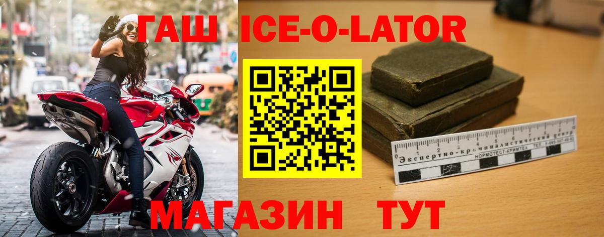 Новошахтинск  Гашиш убойный  ГАШИШ Ice-O-Lator  Вход с VPN 