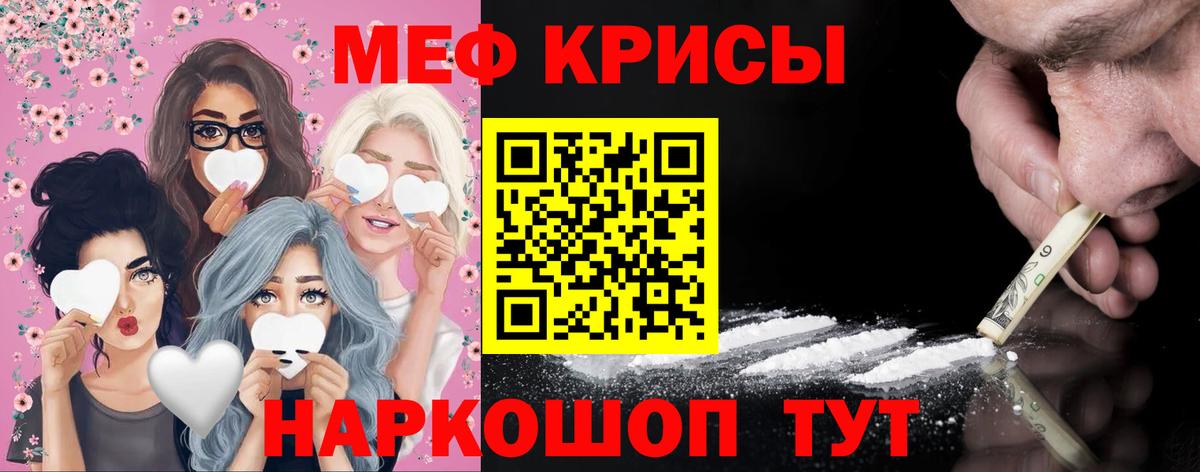 Мефедрон кристаллы Новошахтинск