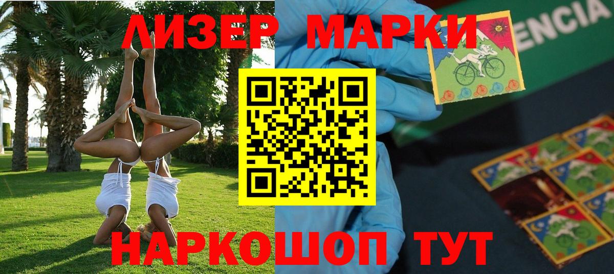 Наркотические марки 1500мкг  Вход с VPN  Наркотические марки 1500мкг  как найти наркотики  Новошахтинск 