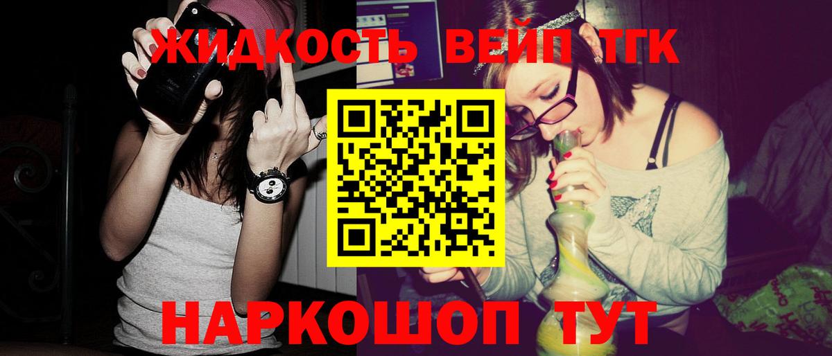 Дистиллят ТГК вейп с тгк  Вход с VPN  Новошахтинск 