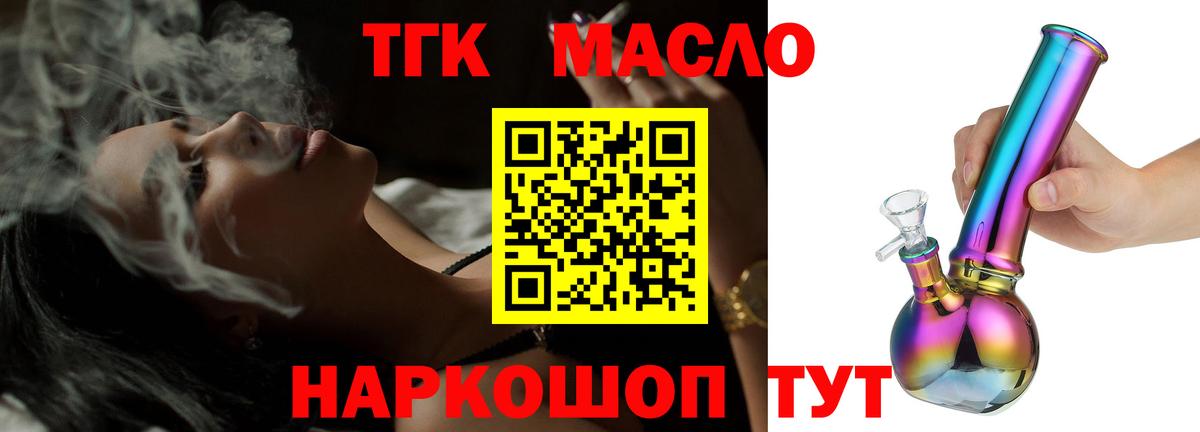 Дистиллят ТГК THC oil Новошахтинск
